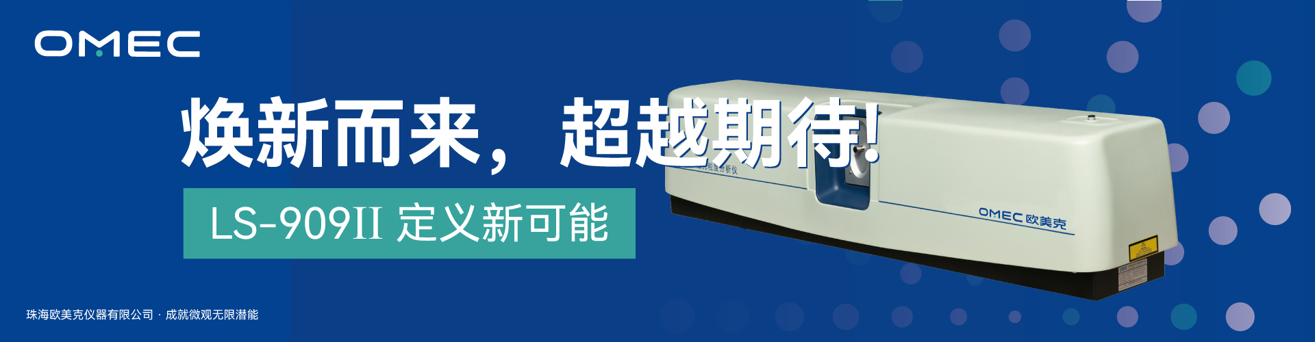 909 II全新形象焕新升级